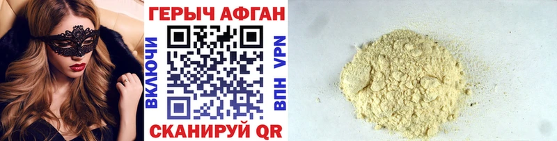 Героин афганец  Коркино 